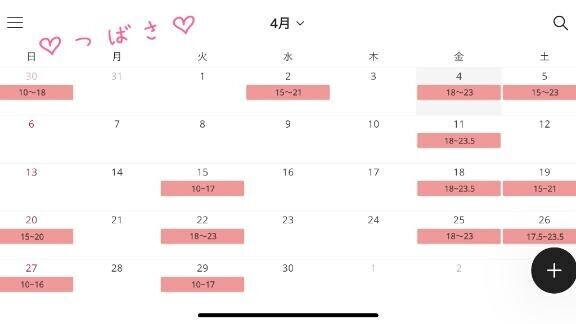 4月のシフト