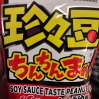 珍ちん