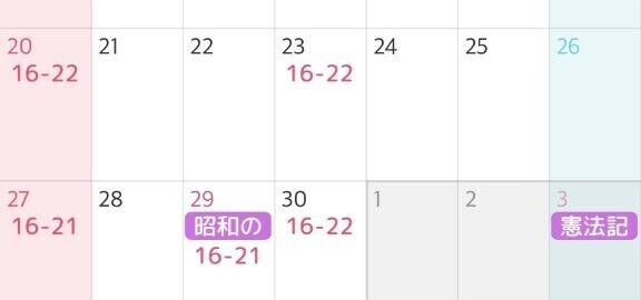 4月後半のシフト??