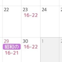 4月後半のシフト??