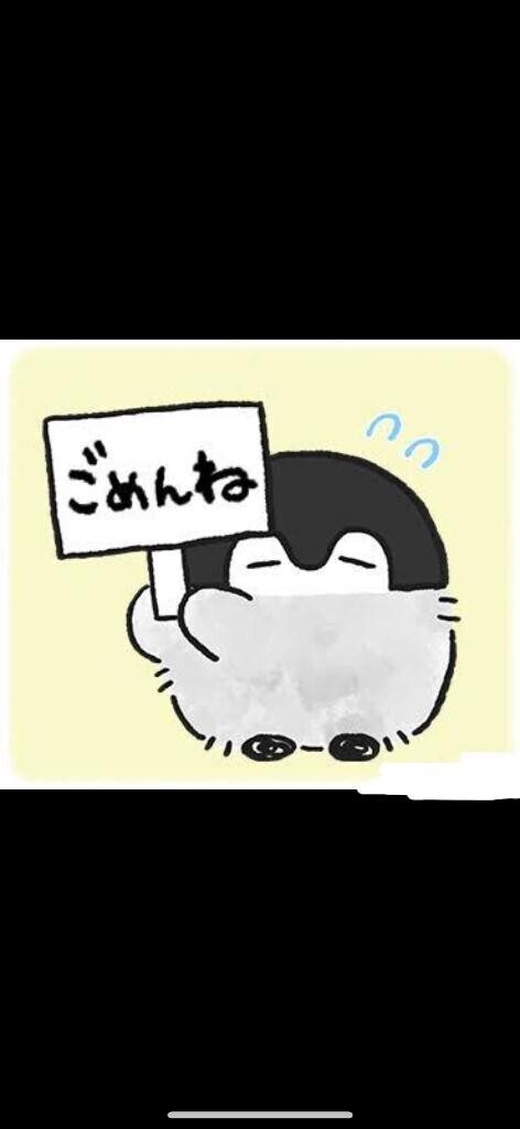 ごめんね?