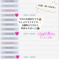 今月の予定??