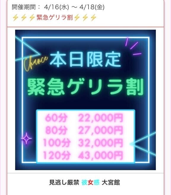 ?ゲリラふたたび！?