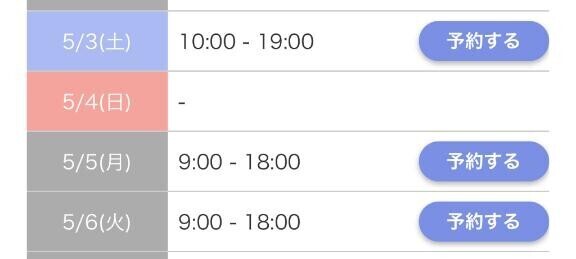 GWの予定