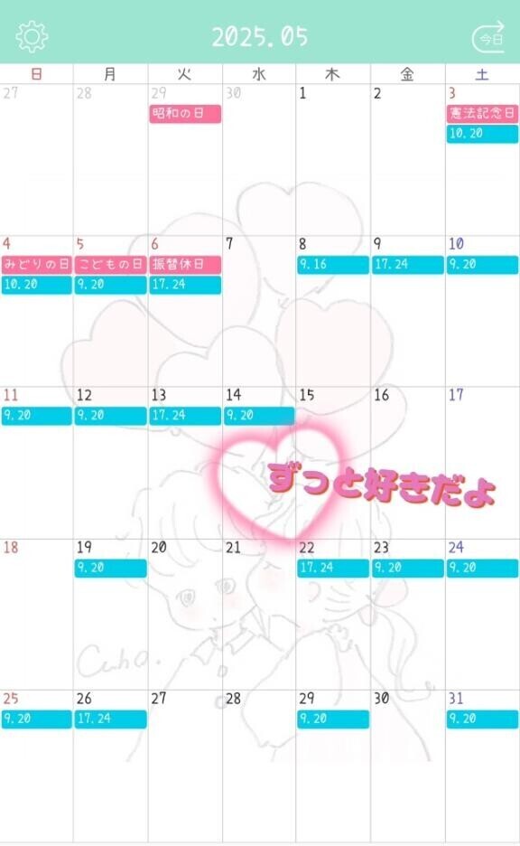 来月のシフト～