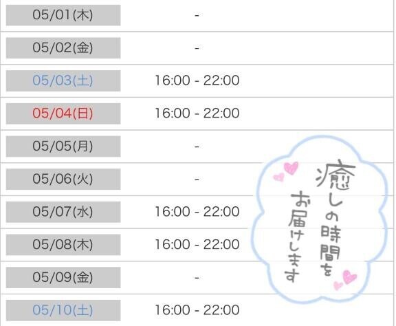 5月1日～10日まで！