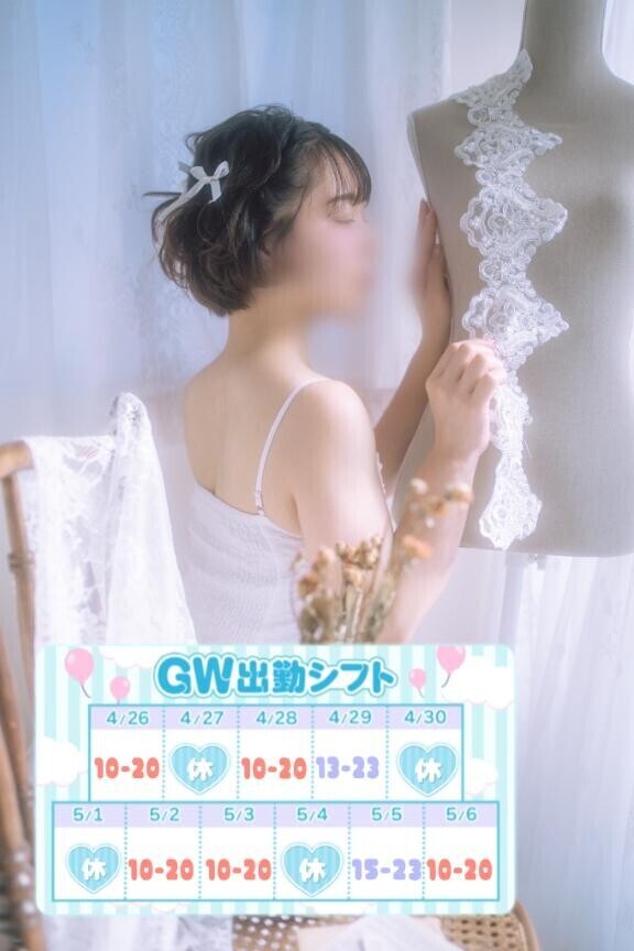 GW中の帰宅予定?