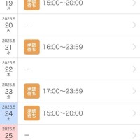 来週??今月??残り??