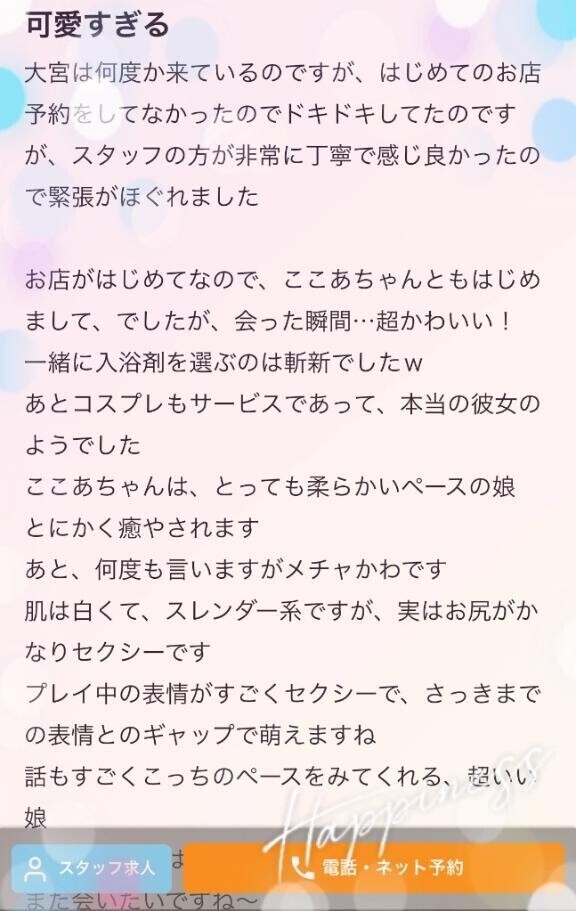 口コミありがとう?