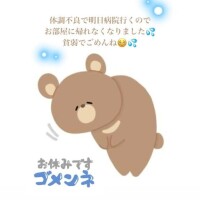 お休み?