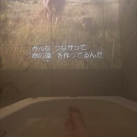 お風呂??