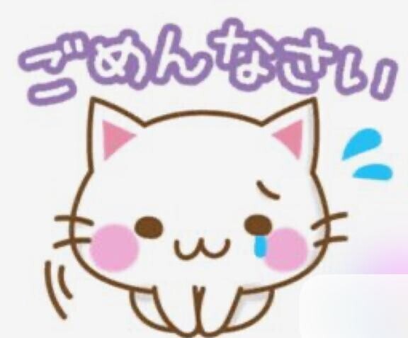 ごめんなさい