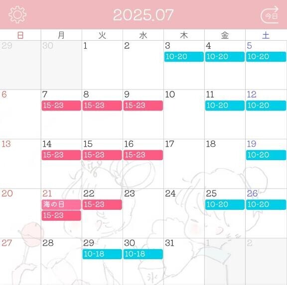今月もありがとう?