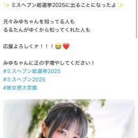 みゆ