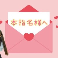 14時～本指名様??