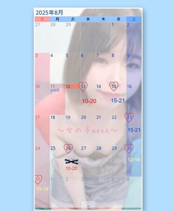 今月後半の予定??