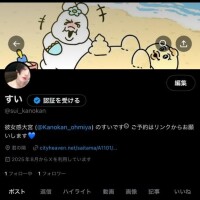X開設しました??