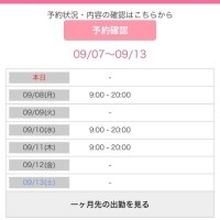 今週会える日??