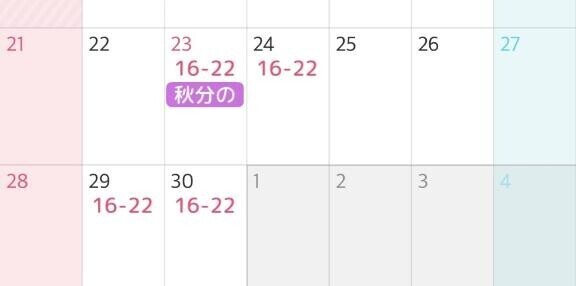9月後半の予定です??