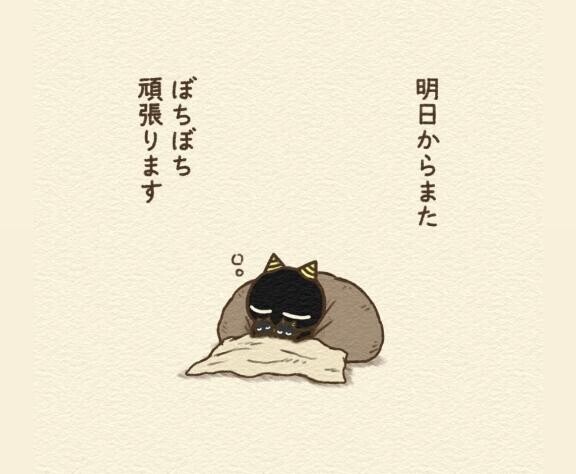 ?おやすみなさい