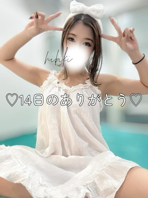 14日のありがとう??