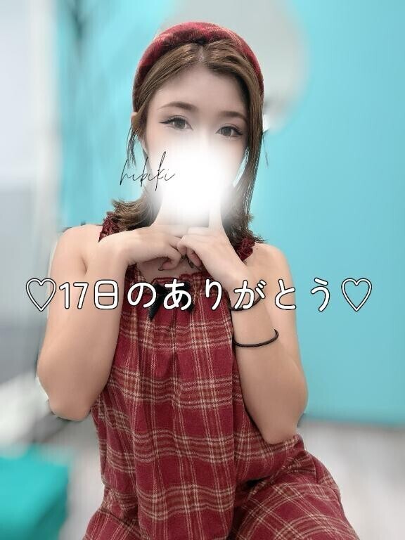 17日のありがとう?????