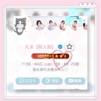 えま