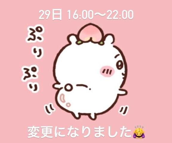 27日→29日！