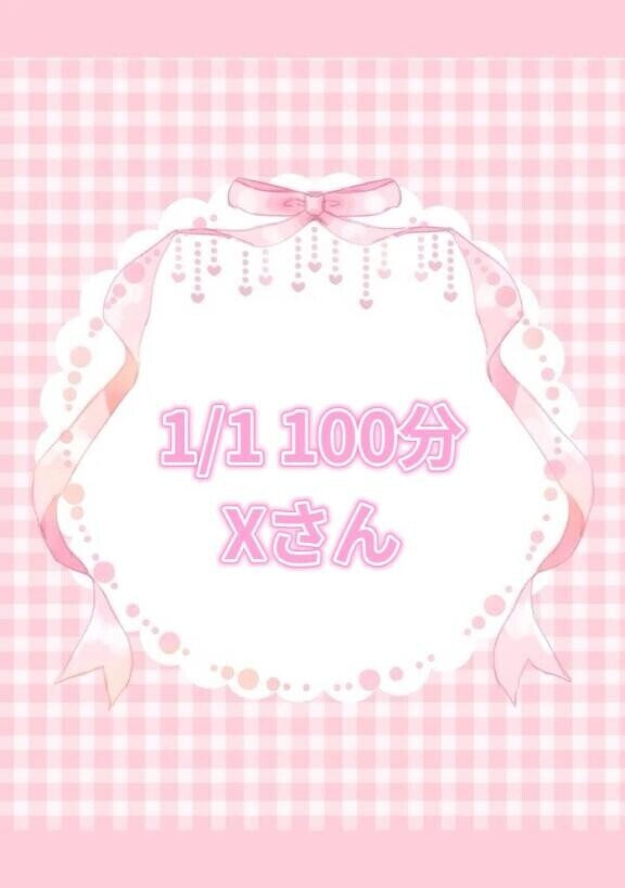 おやつ代のお礼について??