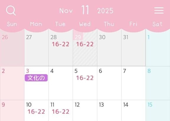 11月前半の予定??