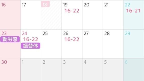 11月後半のシフト??