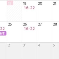 11月後半のシフト??