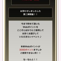 お得なイベント??