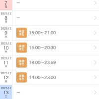 遅くなりました?