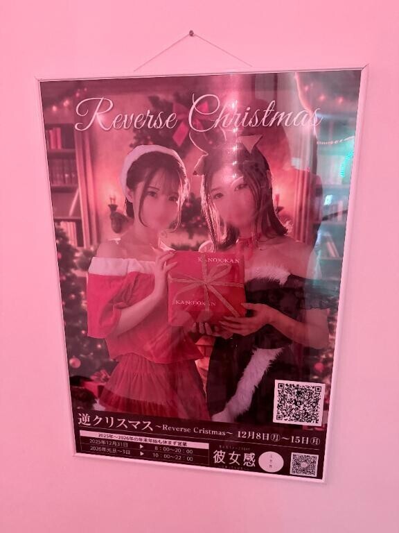 ?逆クリスマス?