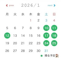1月の予定