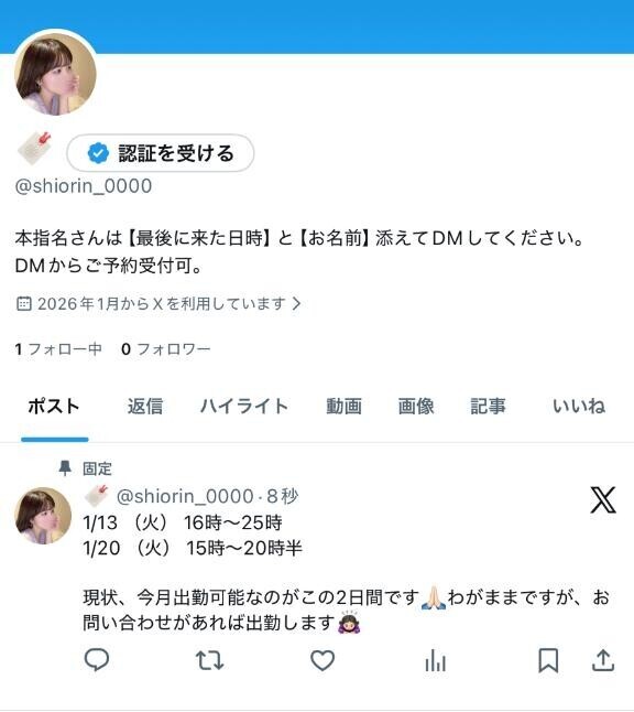 X(旧Twitter)開設