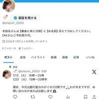 X(旧Twitter)開設