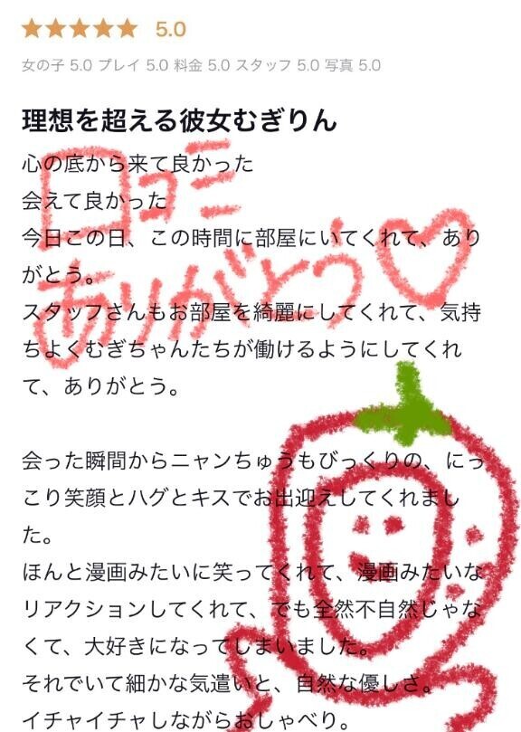 口コミありがとう?