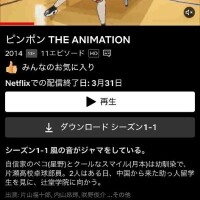 高校はねったら！