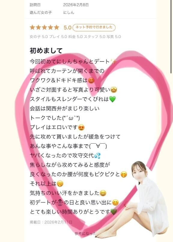 【お礼写メ日記】