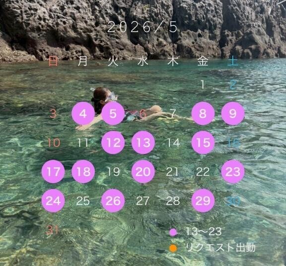 ?5月の予定?