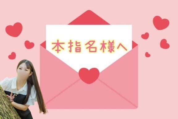 12時半～本指名様??