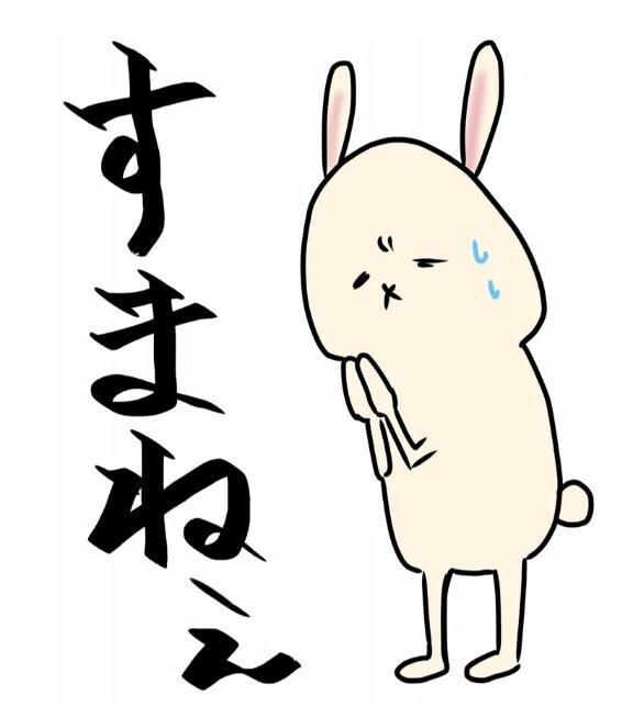 すみません?