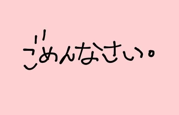 すみませんでした。