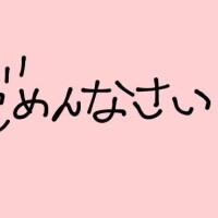 すみませんでした。