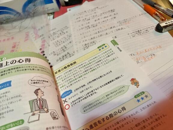 秘〇のお勉強?