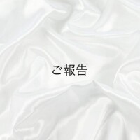 ご報告????
