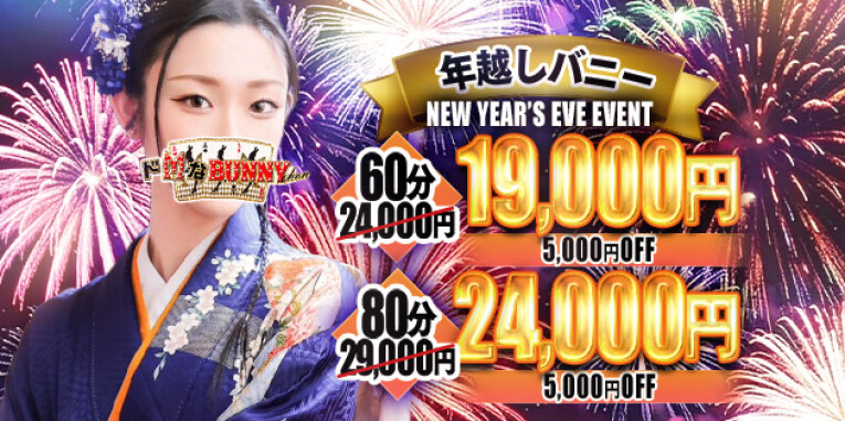 ◇年越しバニー◇