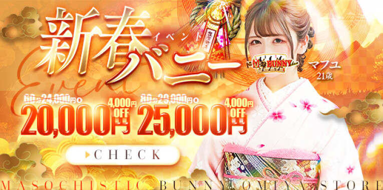 ・新春バニー・